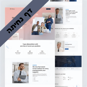 בניית דף נחיתה מקצועי